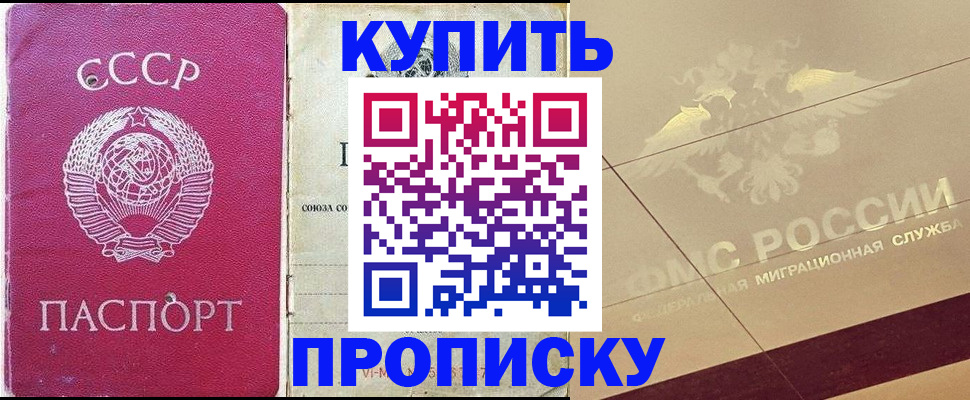 прописка для школы в Ревде