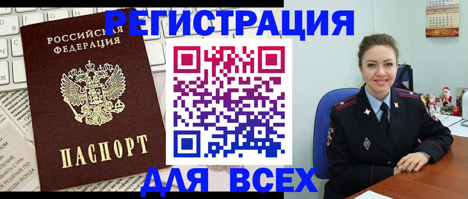 прописка для военкомата в Ревде