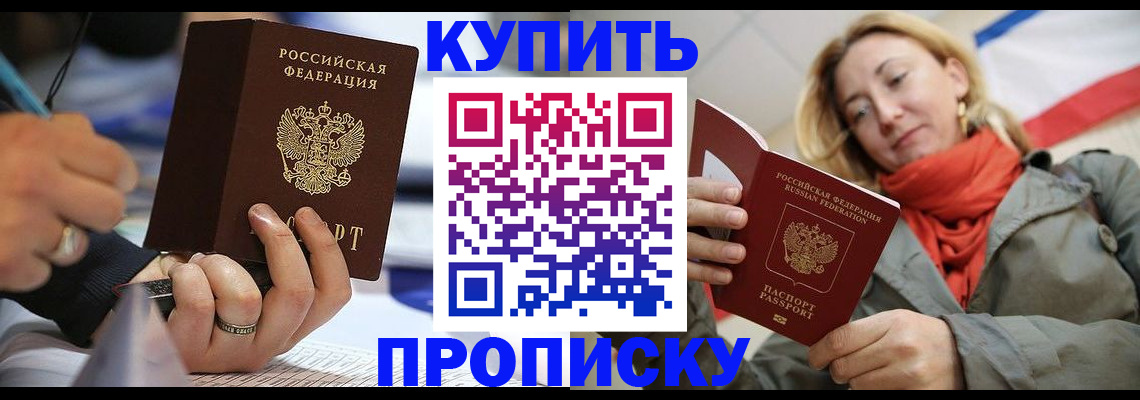 прописка для школы в Ревде