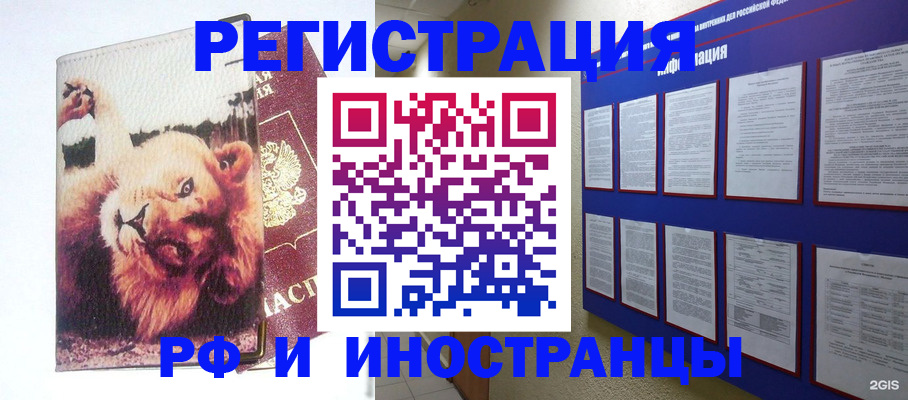 прописка для работы в Ревде