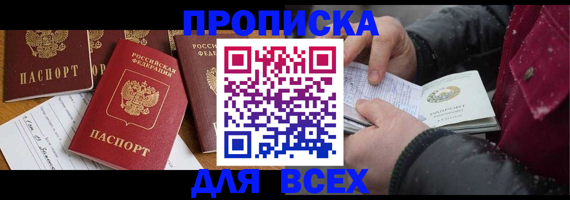 прописка ребенка в Ревде