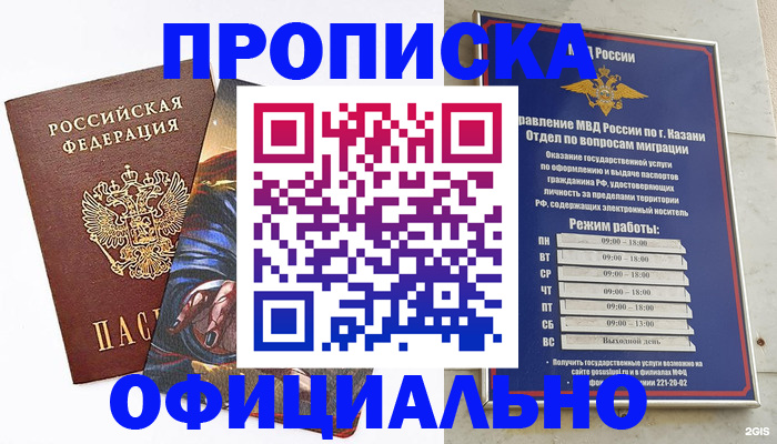 временная прописка в Ревде