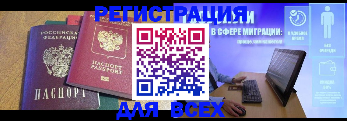 регистрация в Ревде